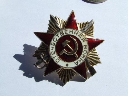 Орден ВОВ 1- степени №2 590005 в отличном состоянии 1985 г. из последних награжд. . фото 2