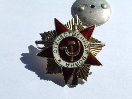 Орден ВОВ 1- степени №2 590005 в отличном состоянии 1985 г. из последних награжд. . фото 6