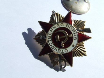 Орден ВОВ 1- степени №2 590005 в отличном состоянии 1985 г. из последних награжд. . фото 3