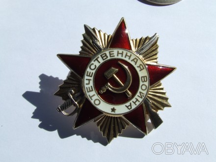 Орден ВОВ 1- степени №2 590005 в отличном состоянии 1985 г. из последних награжд. . фото 1
