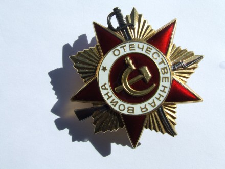 Орден ВОВ 1- степени № 861 293 в отличном состоянии 1985 г. юбилейка в родной ко. . фото 5