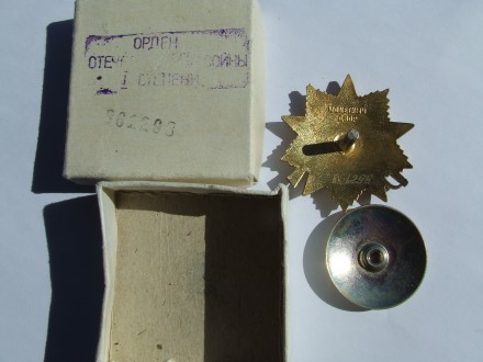 Орден ВОВ 1- степени № 861 293 в отличном состоянии 1985 г. юбилейка в родной ко. . фото 10