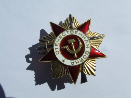Орден ВОВ 1- степени № 861 293 в отличном состоянии 1985 г. юбилейка в родной ко. . фото 6