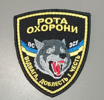 Шеврон Рота охраны ПС ЗСУ. Липовая Долина. фото 1 Шеврон Рота охраны ПС ЗСУ. Липовая Долина. фото 1