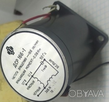 Опис електродвигуна ДСР-166-1:
Напруга живлення, В: 127
Споживані струм, А : 1. . фото 1