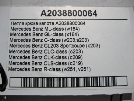 
Запорная скоба - петля крюка капота A2038800064 Применяется:Mercedes Benz ML-cl. . фото 4