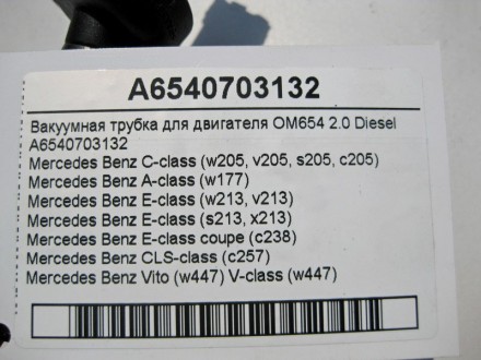 
Вакуумная трубка для двигателя OM654 R4 2.0 DieselA6540703132 Применяется:Merce. . фото 5