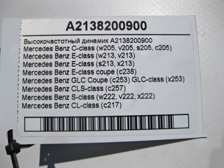 
Высокочастотный динамикA2138200900 Применяется:Mercedes Benz C-class (w205, v20. . фото 5