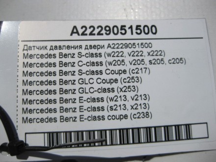 
Датчик давления двериA2229051500 Применяется:Mercedes Benz S-class (w222, v222,. . фото 5