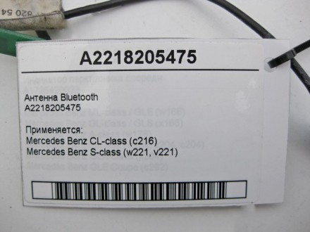 
Антенна BluetoothA2218205475 Применяется:Mercedes Benz CL-class (c216) 2006 – 2. . фото 6