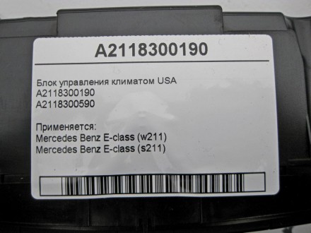 
Блок управления климатом USA A2118300190A2118300590A2118304185 Применяется:Merc. . фото 6