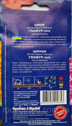 Циния Гламур - это прекрасный выбор для вашего сада или огорода. Растение имеет . . фото 3