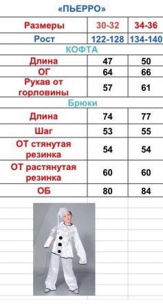 Детский карнавальный костюм Пьеро.
В комплекте: головной убор, рубашка, штанишки. . фото 3