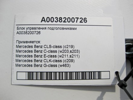 
Блок управления подголовникамиA0038200726 Применяется:Mercedes Benz CLS-class (. . фото 5