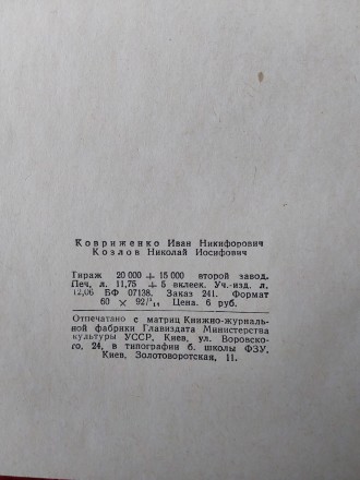Выращивание и дрессировка собак 1957 год Киев И.Н.Ковриженко Н.И.Козлов  .Пересы. . фото 7