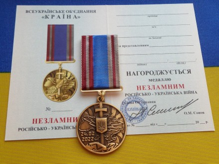 Медаль несокрушимым ГЕРОЯМ российско-украинской войны в футляре. . фото 2
