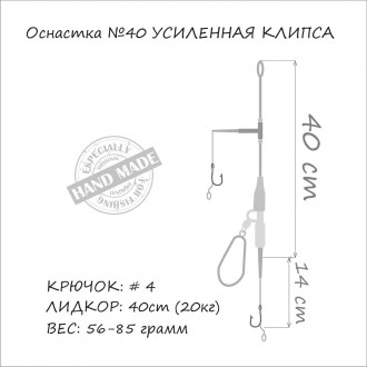 Оснащение No40 - Оснащение для ловли карпа "Усиленная клипса" на 2 крючка, под б. . фото 3