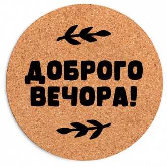 Коврик для мыши Доброго вечора 20 см (RKYL_23F003). Черновцы. фото 1 Коврик для мыши Доброго вечора 20 см (RKYL_23F003). Черновцы. фото 1