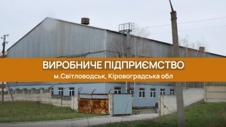 Продажа Производственного Предприятия. Берегове. фото 1 Продажа Производственного Предприятия. Берегове. фото 1