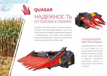 Кукурузная жатка CAPELLO QUASAR F8

Комплект поставки кукурузной жатки капелло. . фото 5