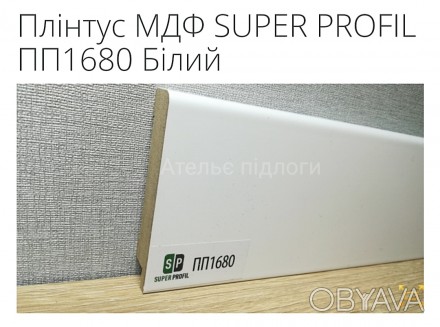 Плінтус МДФ SUPER PROFIL ПП1680 Білий
- Ціна вказана за метр пагоний, продаж кр. . фото 1