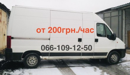 Грузовые перевозки (от 200 грн.), грузоперевозки, доставка грузов. Харків. фото 1 Грузовые перевозки (от 200 грн.), грузоперевозки, доставка грузов. Харків. фото 1