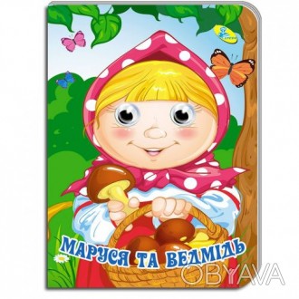 Интересная детская книжечка с красочными и яркими иллюстрациями. Обложка: картон. . фото 1