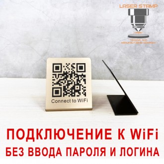 Таблички на стіл QR-код для під'єднання до WiFi без введення логіки та пароля. Київ. фото 1 Таблички на стіл QR-код для під'єднання до WiFi без введення логіки та пароля. Київ. фото 1