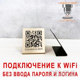 QR-код для під'єднання до WiFi без введення логіки та пароля
Матеріал — метал по. . фото 1