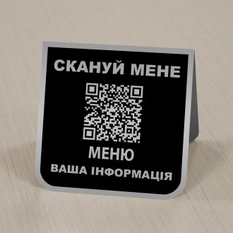Настільна табличка з qr-кодом для меню ресторану. . фото 6 Настільна табличка з qr-кодом для меню ресторану
Металева табличка на стіл з QR . . фото 6