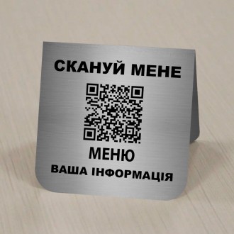 Настільна табличка з qr-кодом для меню ресторану. . фото 10 Настільна табличка з qr-кодом для меню ресторану
Металева табличка на стіл з QR . . фото 10