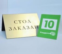 Таблички на стіл, виготовлення настільних табличок на замовлення. . фото 8 Таблички на стіл, виготовлення настільних табличок на замовлення
матеріал — мета. . фото 8