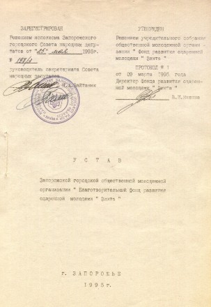 Общественная неприбыльная молодёжная организация без долгов. Запоріжжя. фото 1 Общественная неприбыльная молодёжная организация без долгов. Запоріжжя. фото 1
