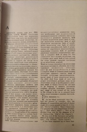 Словарь содержит около 350 синониминических рядов. В каждой статье даётся толков. . фото 5