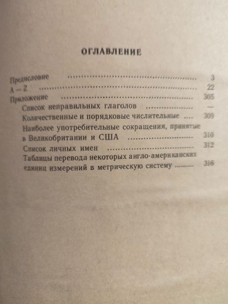 Словарь содержит около 350 синониминических рядов. В каждой статье даётся толков. . фото 7