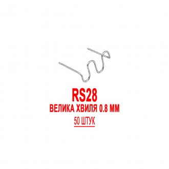 Скоби BOHODAR RS28 50 штук Велика хвиля 0.8 мм для гарячого степлера пайка/зварка/ремонт бамперів радіаторів фар Німеччина!. Львів. фото 1 Скоби BOHODAR RS28 50 штук Велика хвиля 0.8 мм для гарячого степлера пайка/зварка/ремонт бамперів радіаторів фар Німеччина!. Львів. фото 1