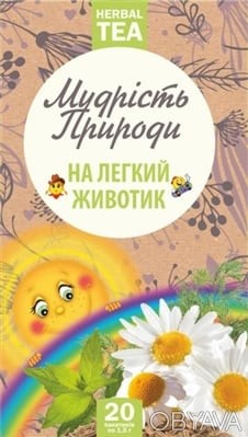 ЧАЙ ТРАВЯНОЙ «НА ЛЕГКИЙ ЖИВОТИК И ХОРОШИЙ АПЕТИТ»Состав: смесь измельченных суше. . фото 1