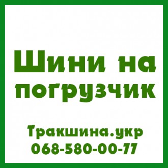 Коли мова йде про вибір шин для вашої техніки, виникає багато питань. Проте прав. . фото 8