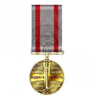 Медаль За Відвагу з посвідченням
Бійцям та волонтерам Світу за особисту мужність. . фото 2