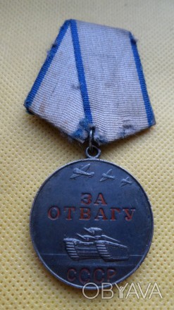 СРСР медаль За отвагу без № срібло колодка латунь. . фото 1