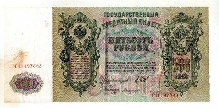 Російська імперія 500 рублів 1912 рік ГН197883. . фото 3