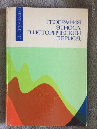 Издательство "Наука",Ленинград.ленинградское отделение.
Год издания 1. . фото 2