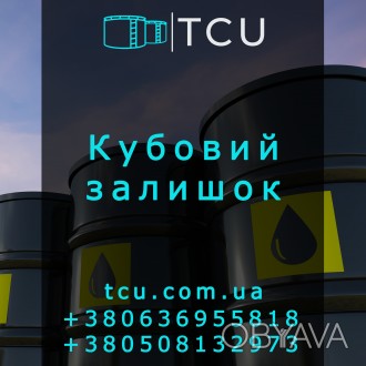 Кубовий залишок (аналог Мазуту, Залишок важкий)
Компанія ТОВ «ТЦУ» . . фото 1