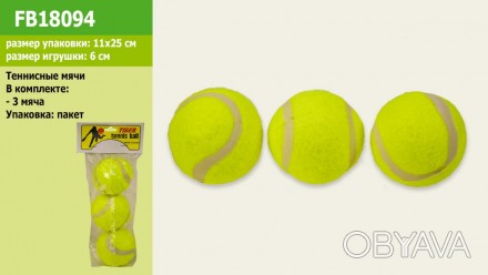М'ячі для великого тенісу арт. FB18094