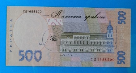 Продам банкноту Украины номиналом 500 гривень образца 2014 г. , серия  СД №  168. . фото 3