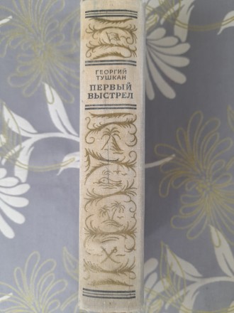 состояние идеальное

М.: Детская литература (Москва), 1967 г.

Серия: Библио. . фото 6