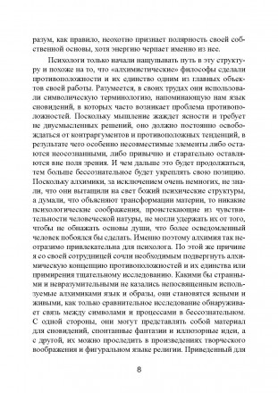 Настоящая книга — это последняя работа Юнга, плод размышлений над
философс. . фото 8