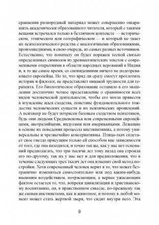 Настоящая книга — это последняя работа Юнга, плод размышлений над
философс. . фото 9