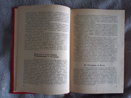 Историко-мемуарный очерк о разгроме империалистической Японии ы 1945 году.
Изда. . фото 7