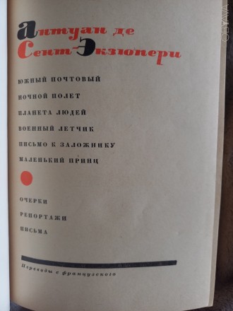 Издательство "Художественная литература",Москва.Год издания 1964.
На . . фото 9